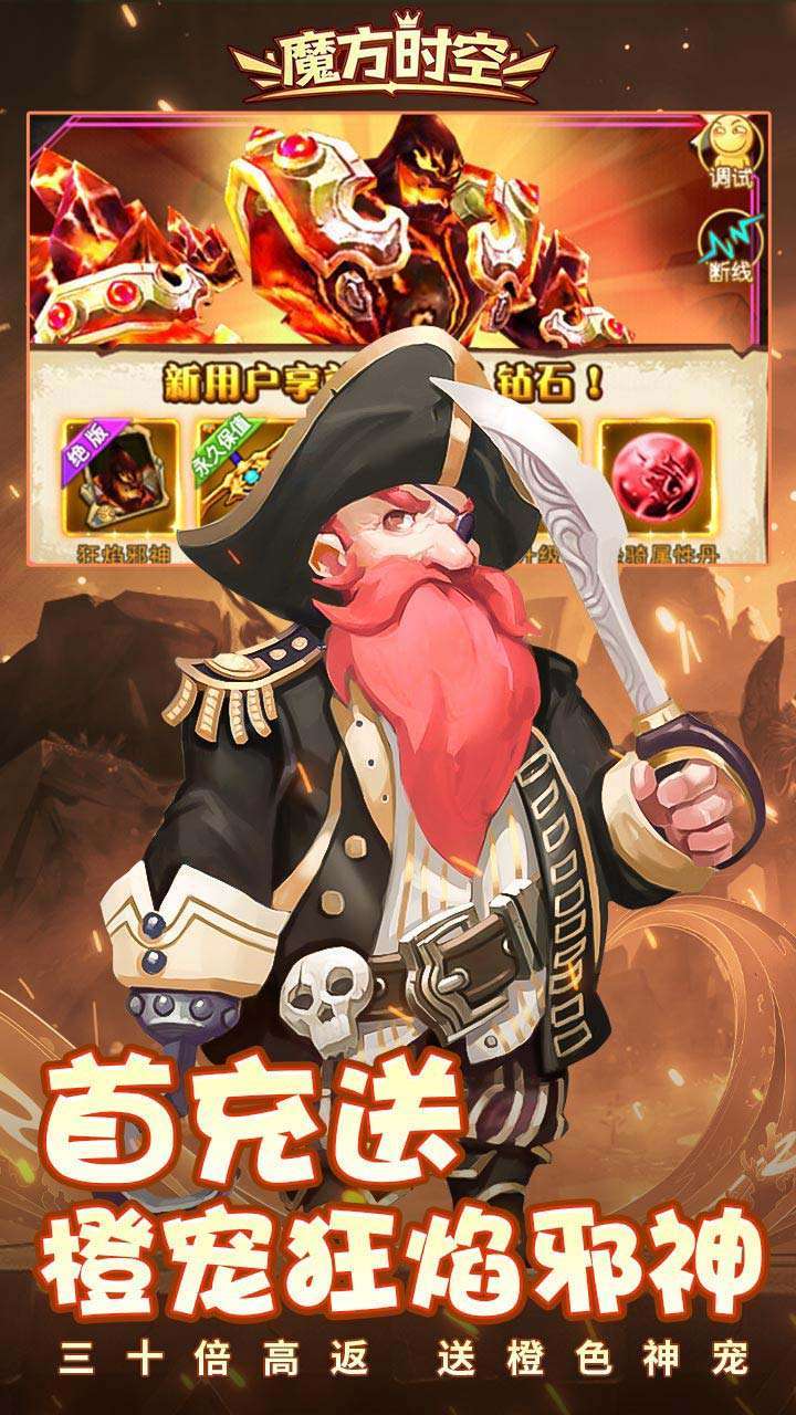 魔方时空(送神器神宠三十倍高返)2