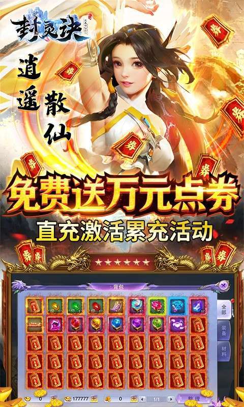 封灵诀-送1万点券2