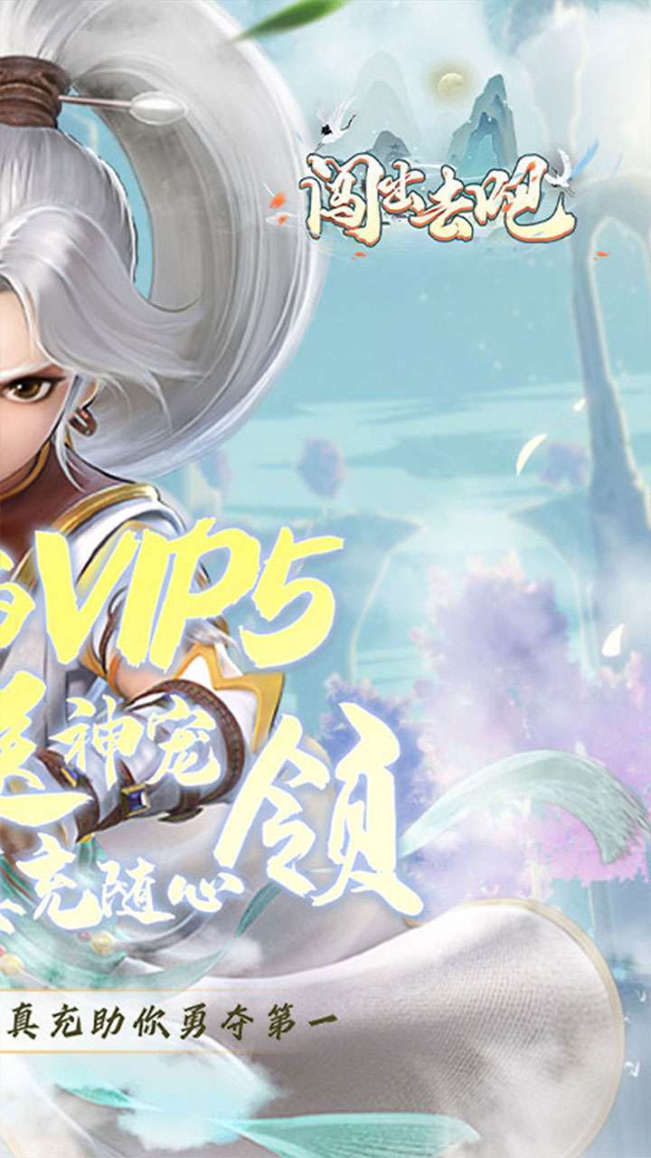 闯出去吧(BT送神宠真充)1