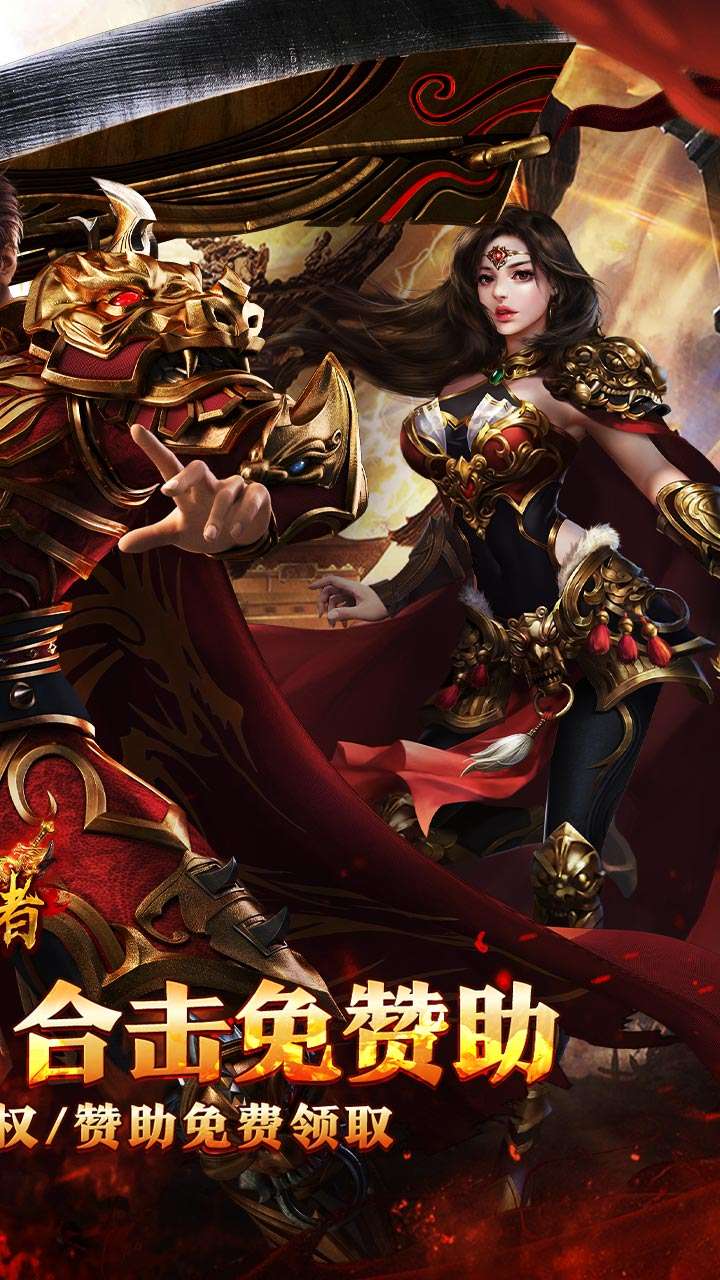 皇者(复古合击三职业)1