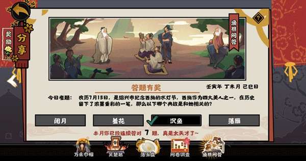 无悔华夏渔樵问答7.15答案是什么 无悔华夏渔樵问答7.15答案分享