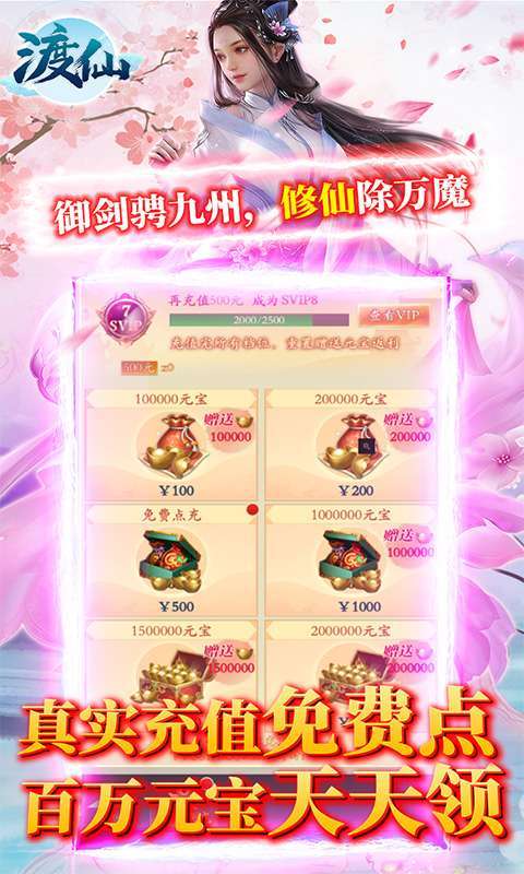 渡仙(GM无限点充)2