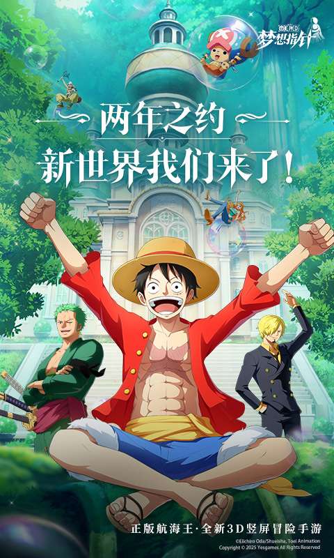 航海王:梦想指针0