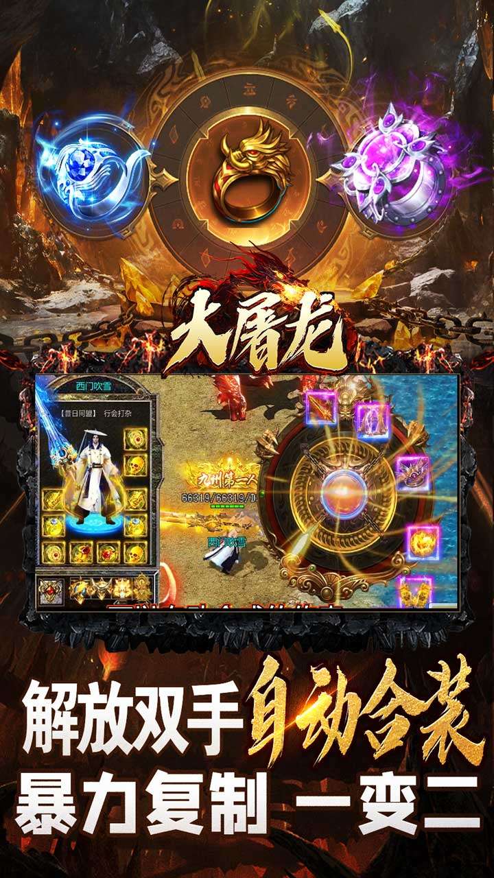 大屠龙（极品倍速爆攻）3