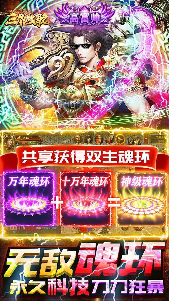 三界战歌(BT狂暴魂环科技)2