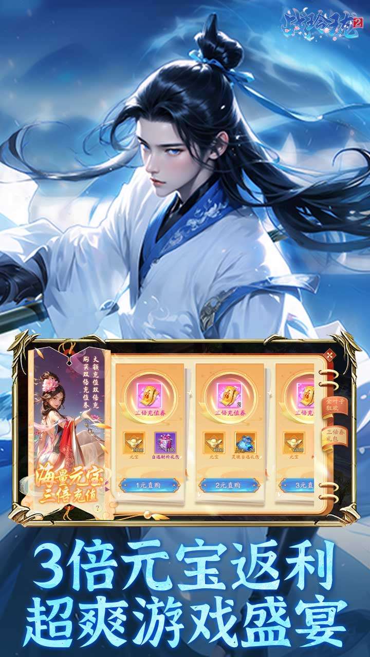 战玲珑2(内置0.1折每日送648)2