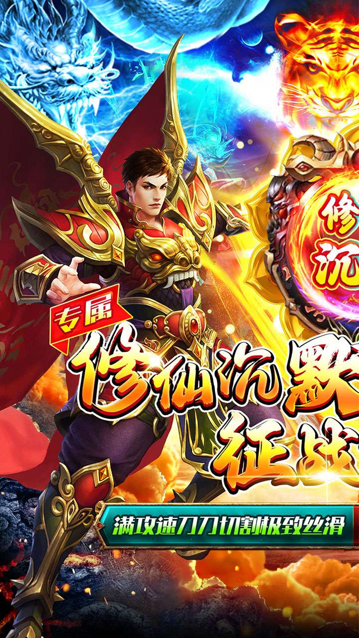 王者战舰(爆爽修仙秒切沉默版)0