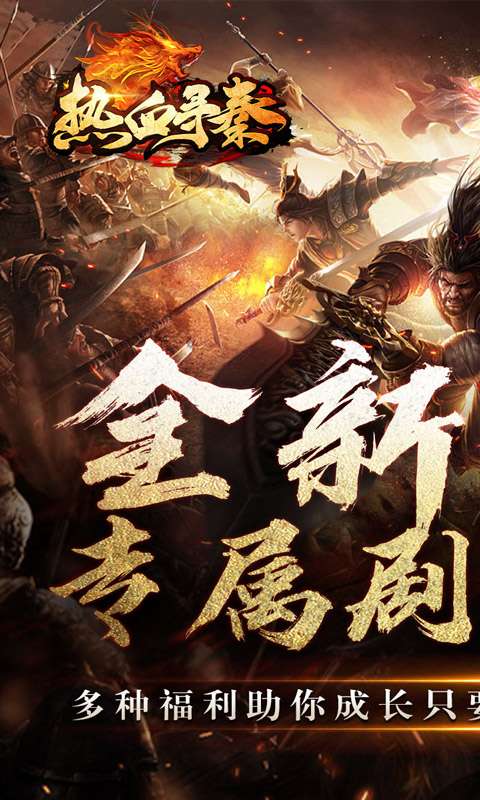 热血寻秦（斩仙夺命飞刀）0