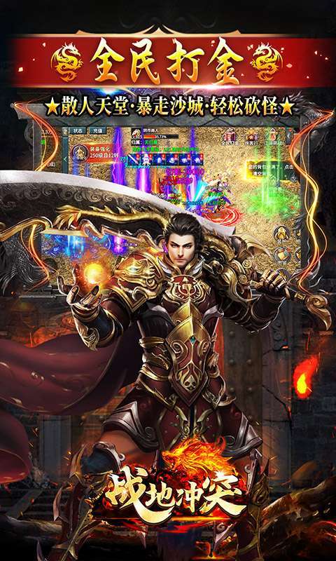 战地冲突（超攻速打金）2