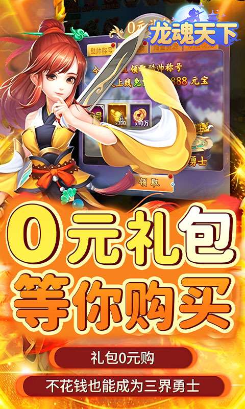 龙魂天下(0.05折送稀有神宠)4