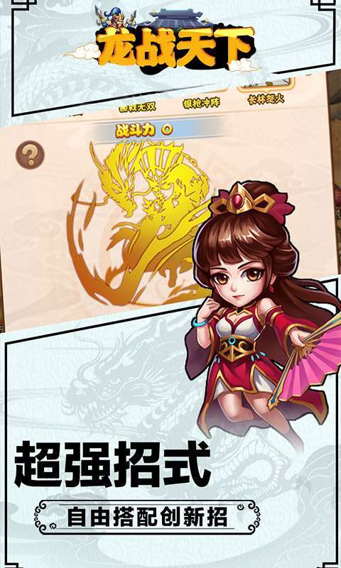 龙战天下(满V福利版)3