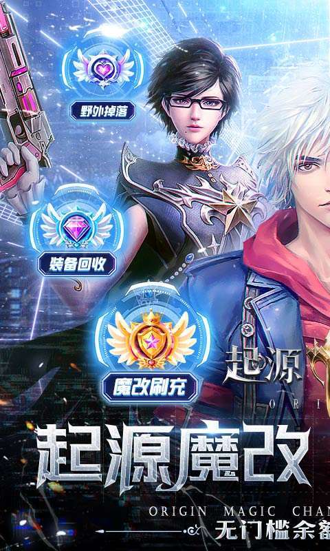 起源战纪(删档内测)0