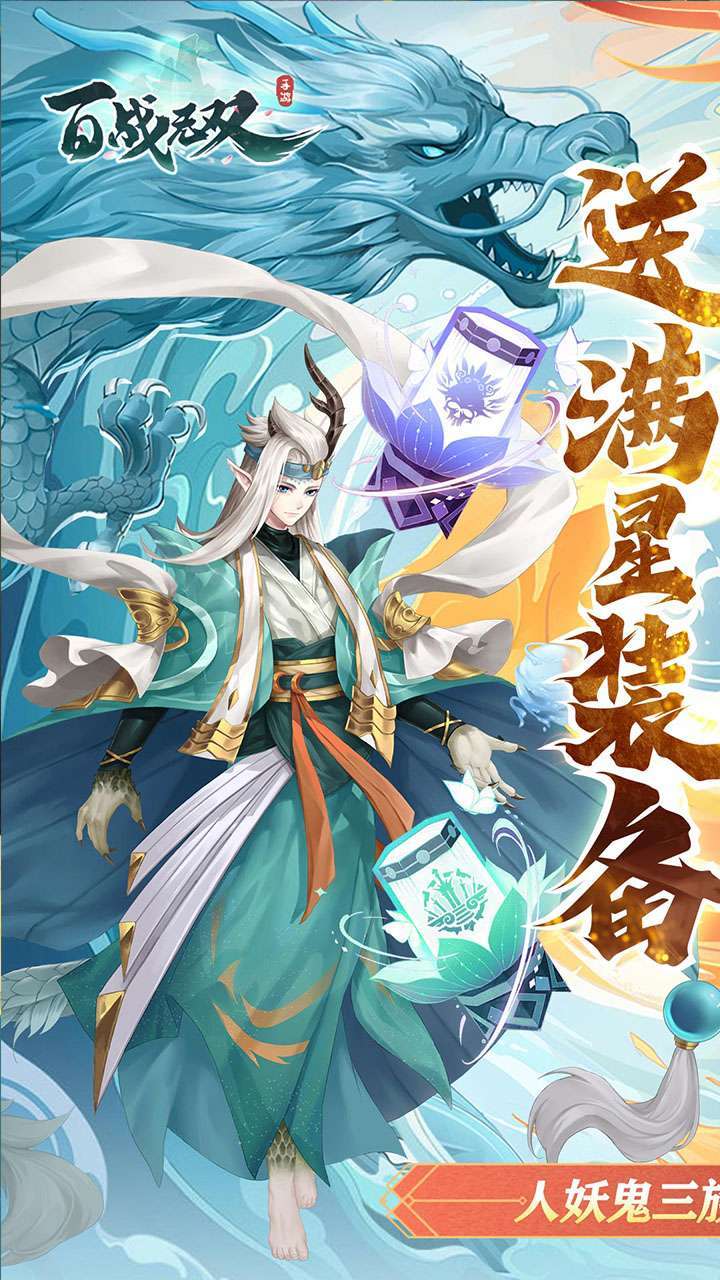 百战无双（BT送暗黑悟空）0