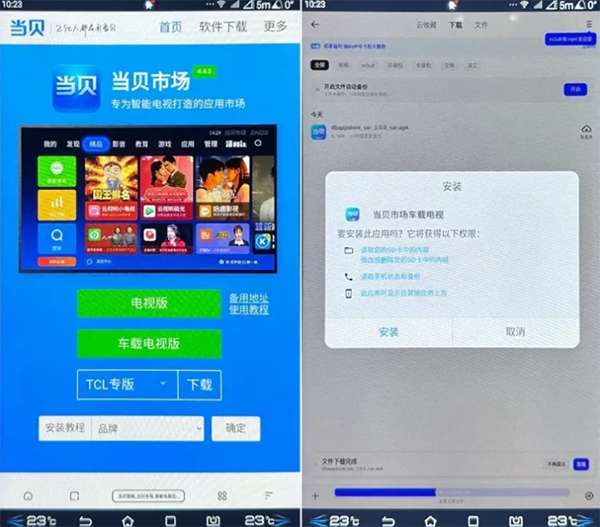 当贝市场极速版2