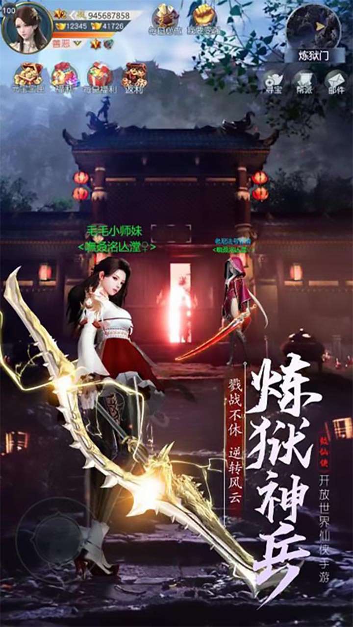 逍遥八仙(仙侠修仙)2