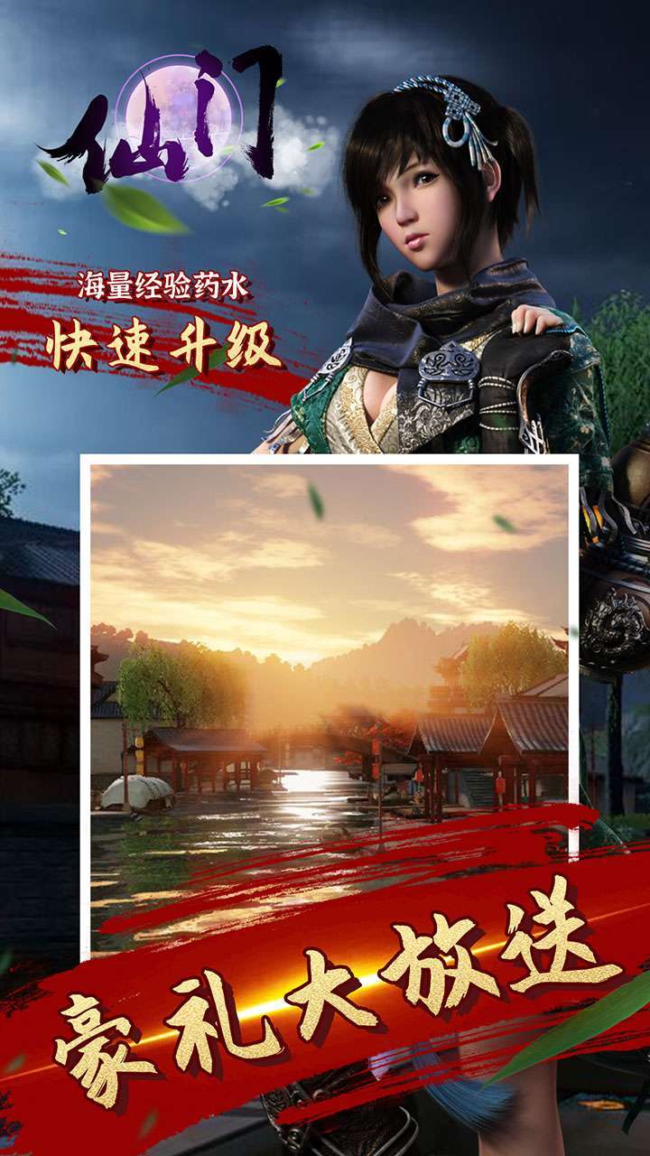 仙门(高返爆送豪礼)2