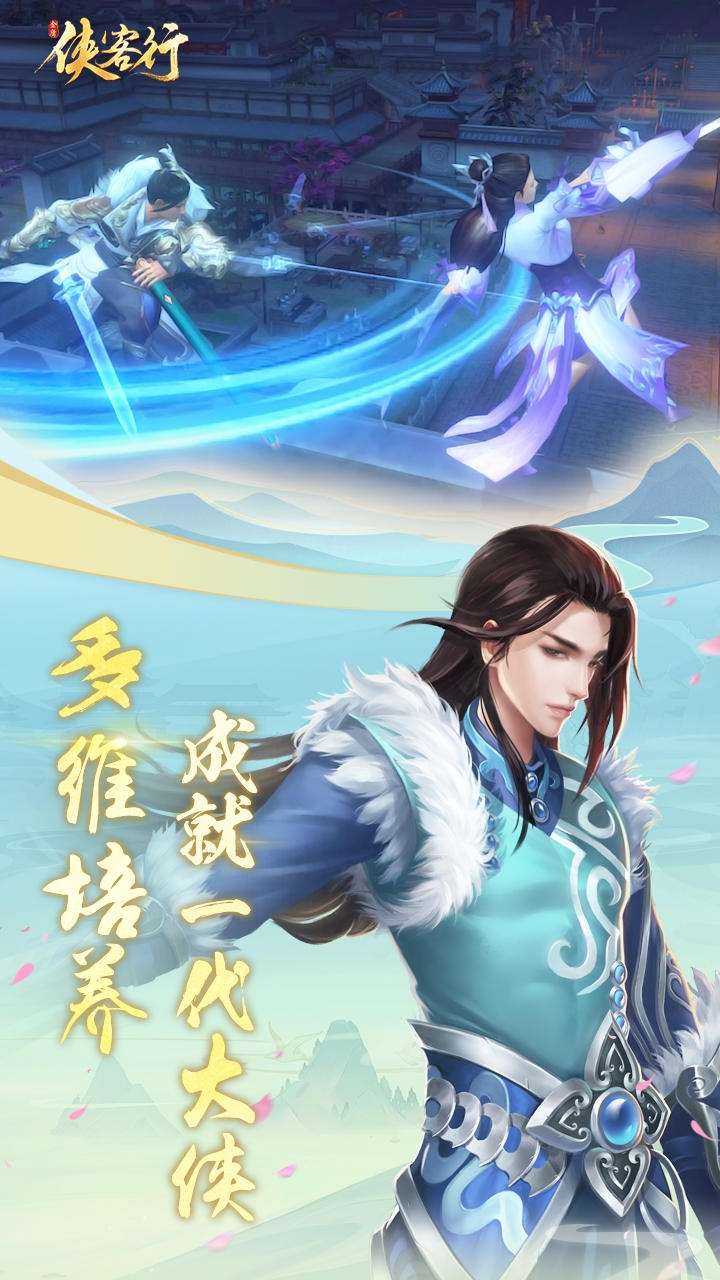 侠客行(免支付充值)1