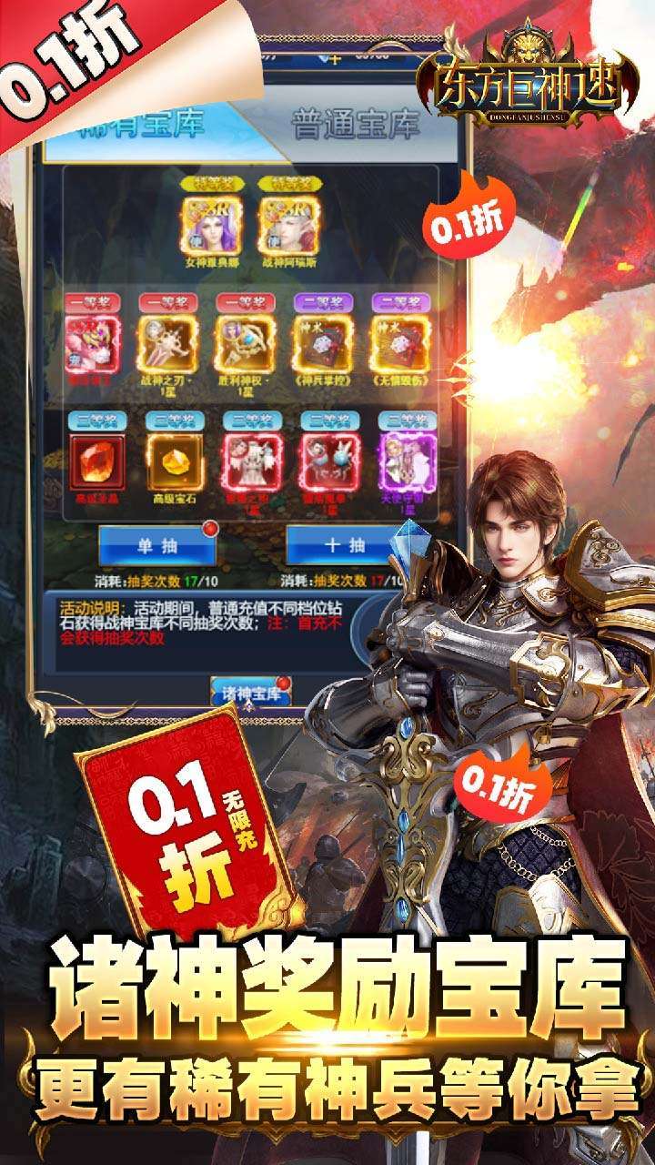 东方巨神速(0.1折无限充)4