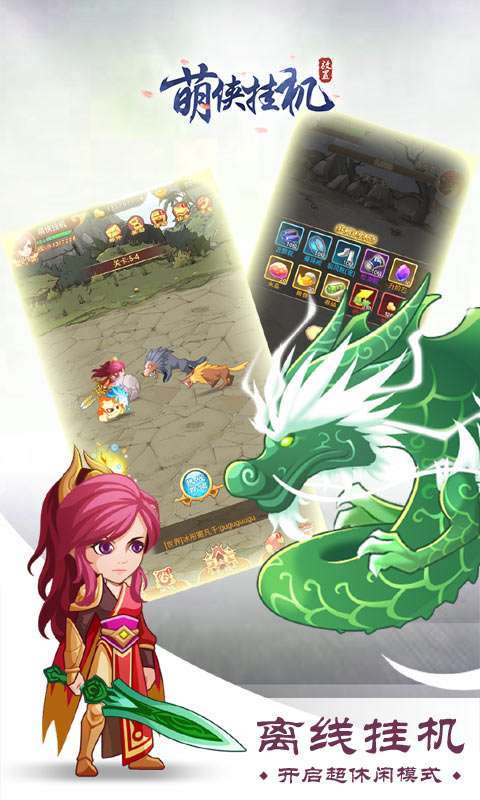 萌侠挂机(首续0.1折)2