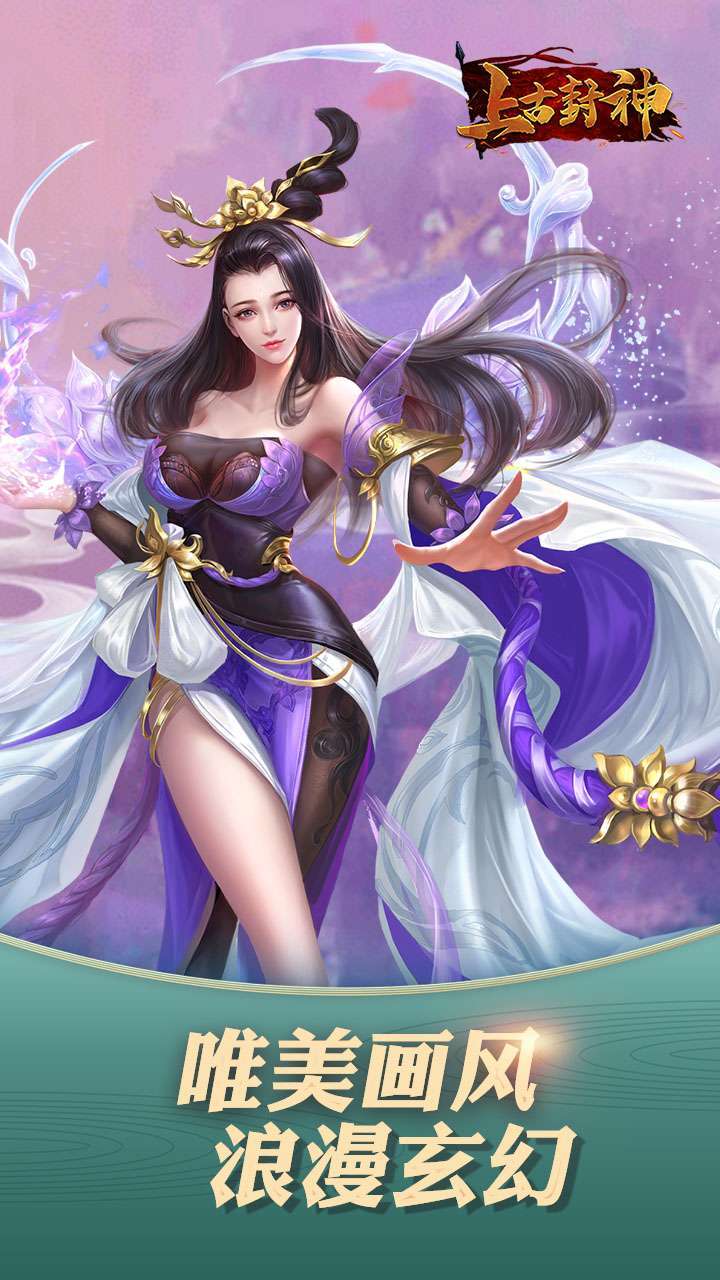 上古封神（上线送V10）2