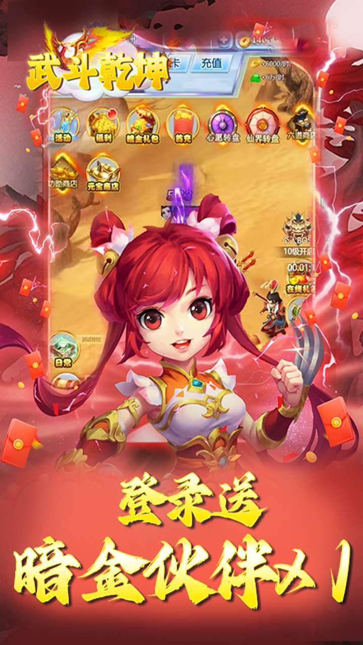 武斗乾坤(0.1折西游)3