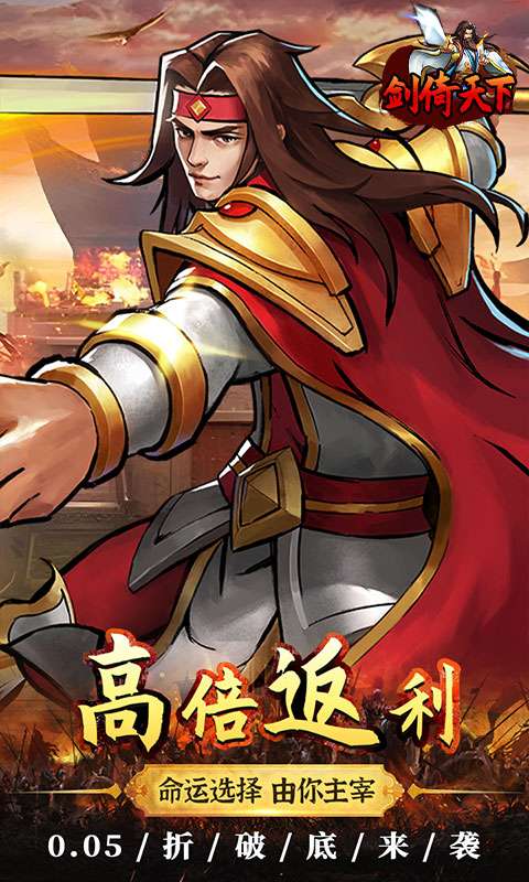 剑倚天下(0.05折真充定制版)4