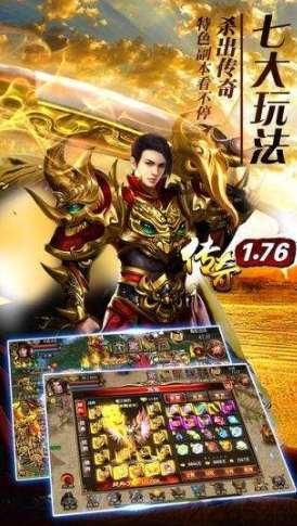 复古传奇1.76官网版1