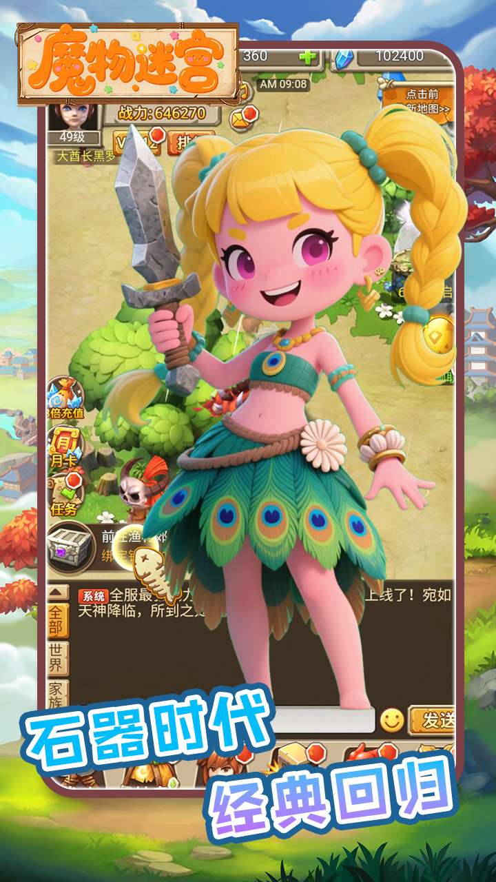 魔物迷宫（0.1折石器世界）2