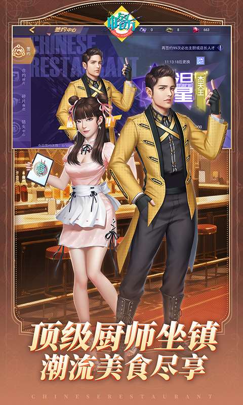 中餐厅(0.1折百抽钻石高返)4