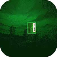 屠龙烈火(删档测试)