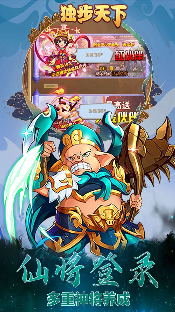 独步天下（送万元充值）-BT1