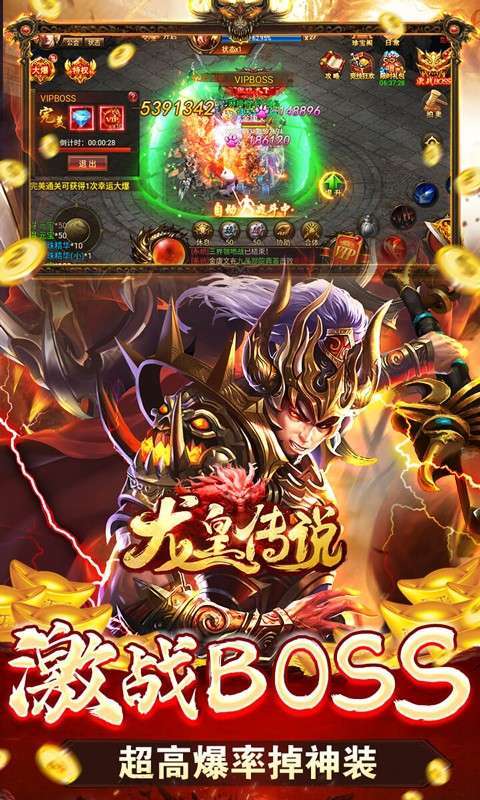 龙皇传说(VIP免费送)3