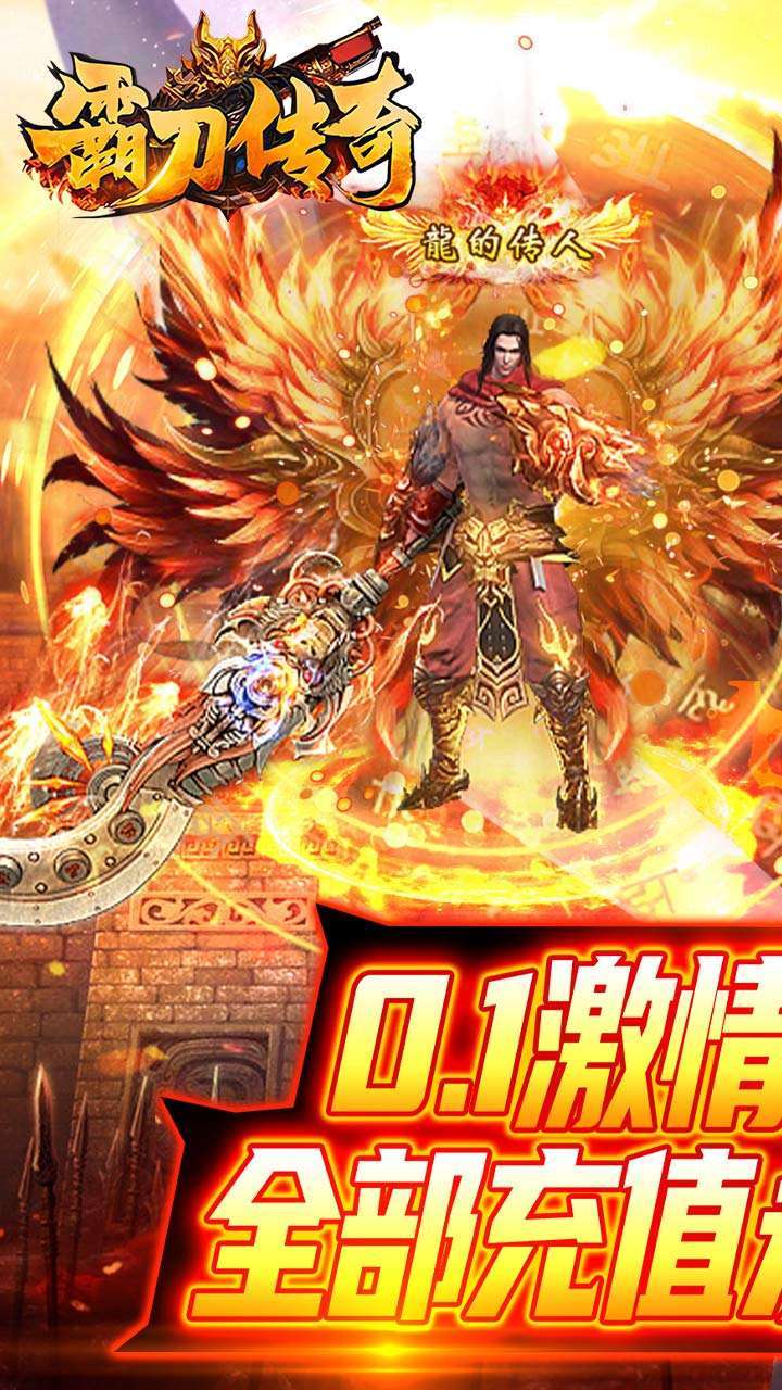 霸刀传奇(内置永久0.1折)0