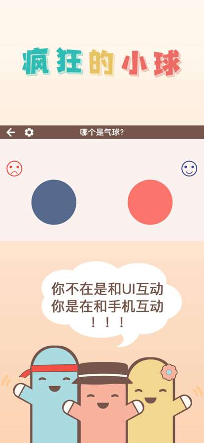 疯狂的小球ios版2