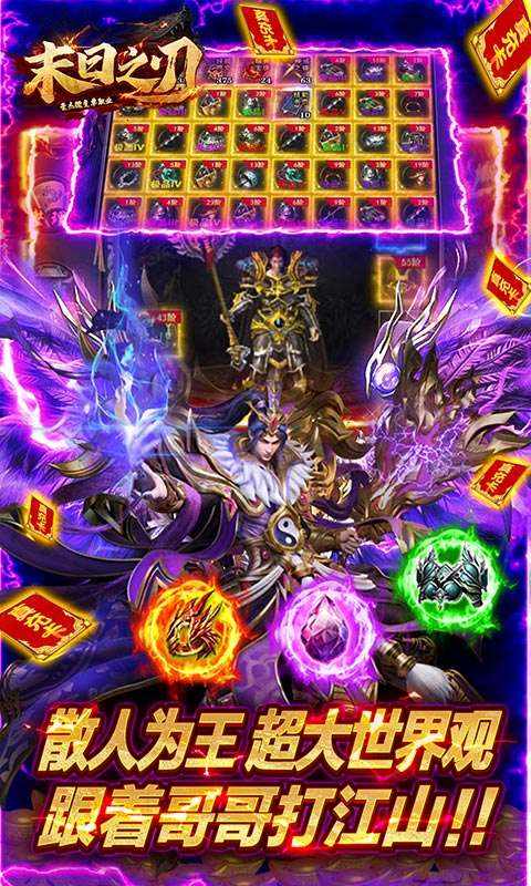 末日之刃(豪杰微变单职业)1