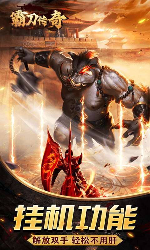 霸刀传奇(刀刀送元宝)0