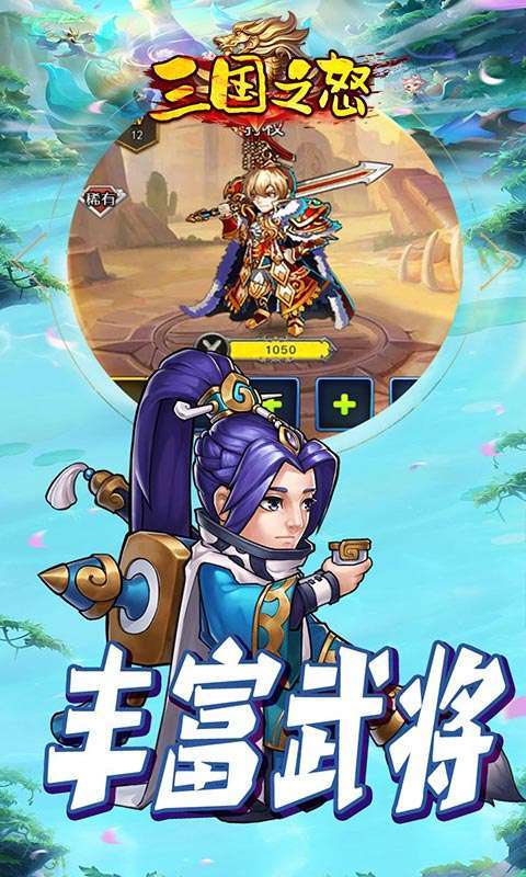 三国之怒(高返送神将)2