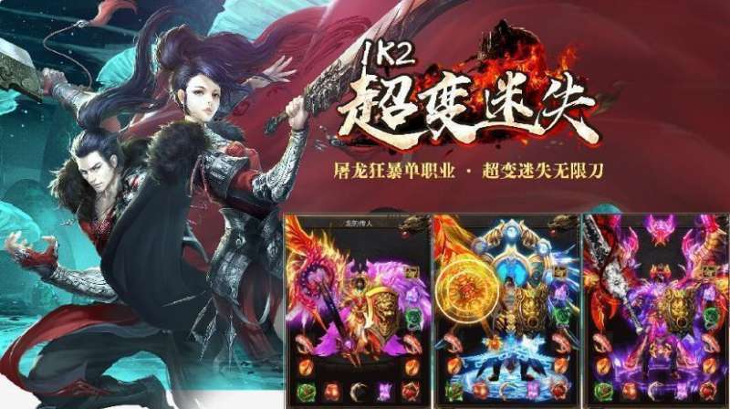 1k2超变迷失传奇4