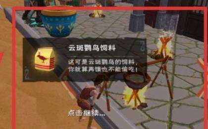 创造与魔法云斑鹦鸟饲料怎么做 创造与魔法云斑鹦鸟饲料制作方法