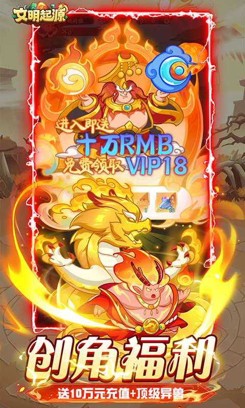 文明起源(0.1折蛋仔异兽录)2