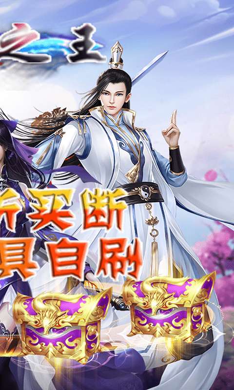 无双之王（0.1折GM买断）1