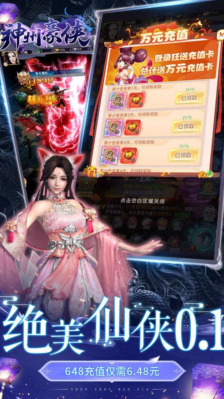 神州豪侠(0.1折扣版)2