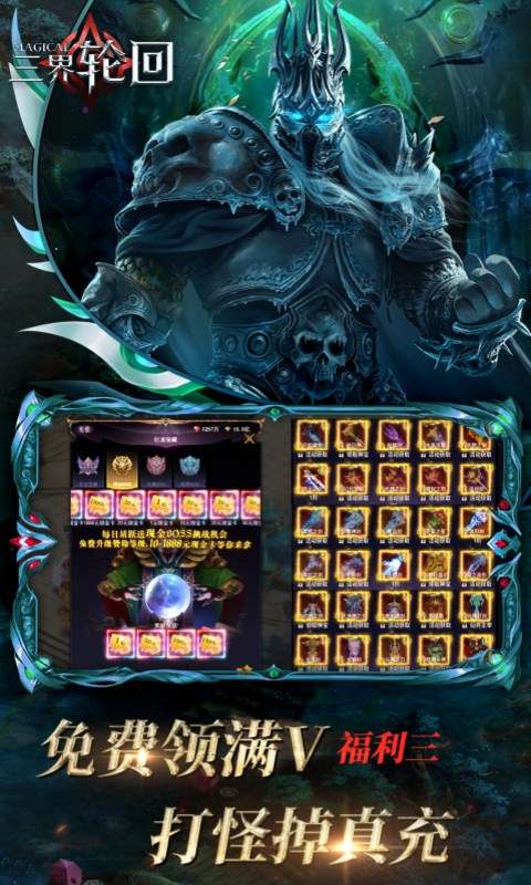 三界轮回(0.05折送GM神器)4