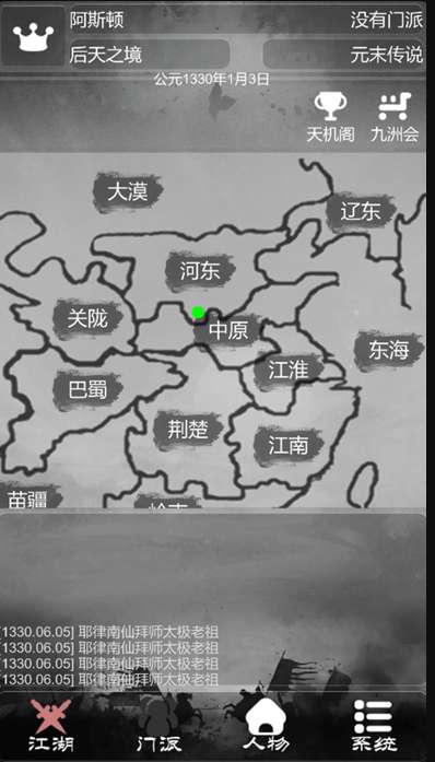 江湖大侠模拟器ios版1