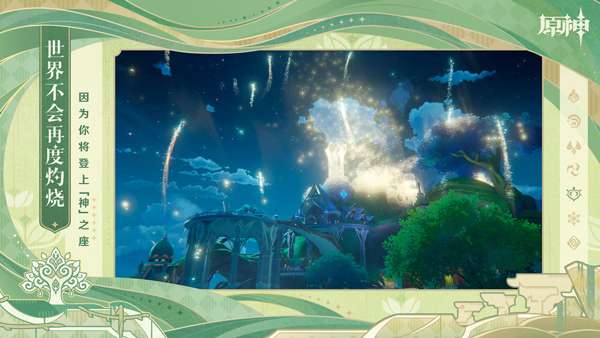 原神天空岛服3