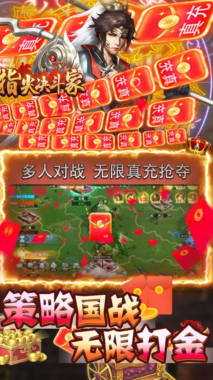 指尖决斗家（BT送千万元宝）3