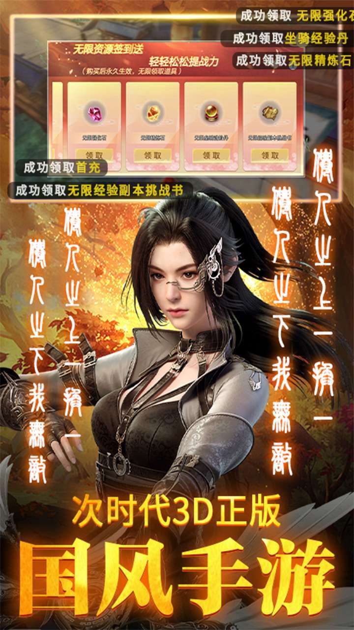 执剑江湖(BT神权GM无限资源)2