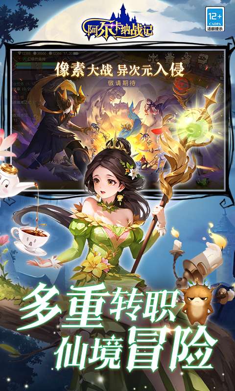 阿尔卡纳战记(0.1折免费版)4