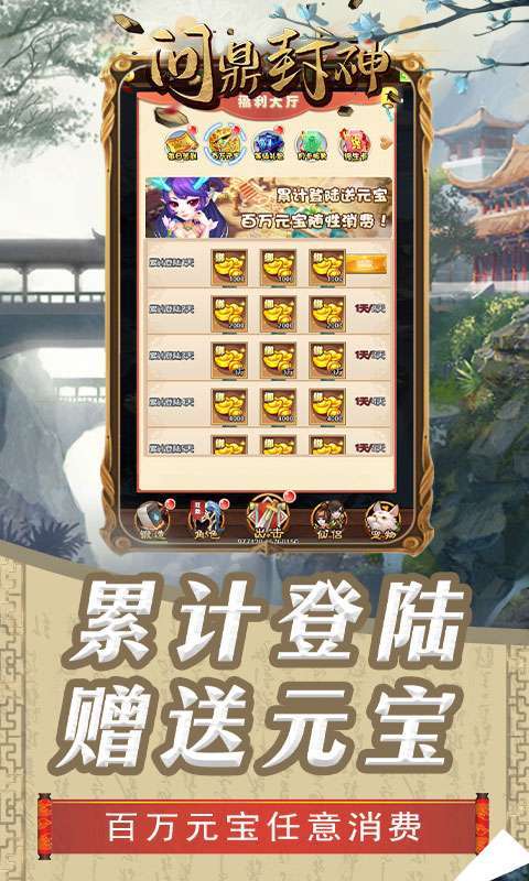 问鼎封神-GM海量宝藏2