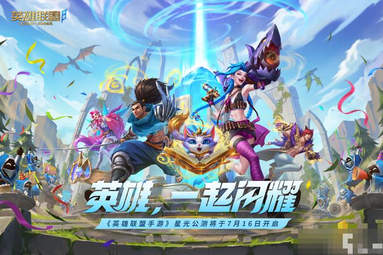 英雄联盟手游怎么更新?3.3版本更新指引